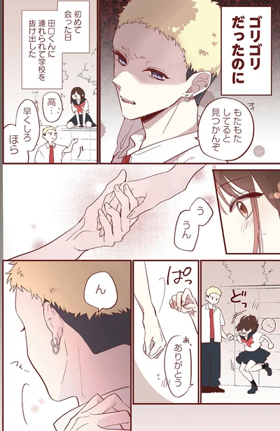 『おかえり、初恋。1』より