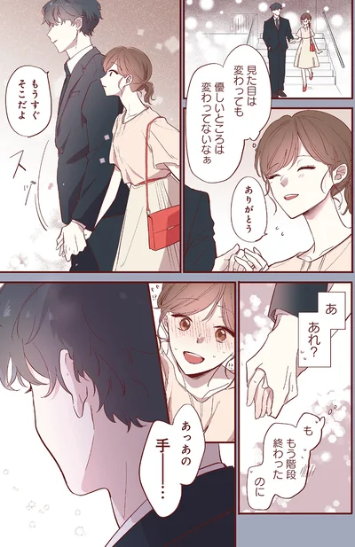 『おかえり、初恋。1』より