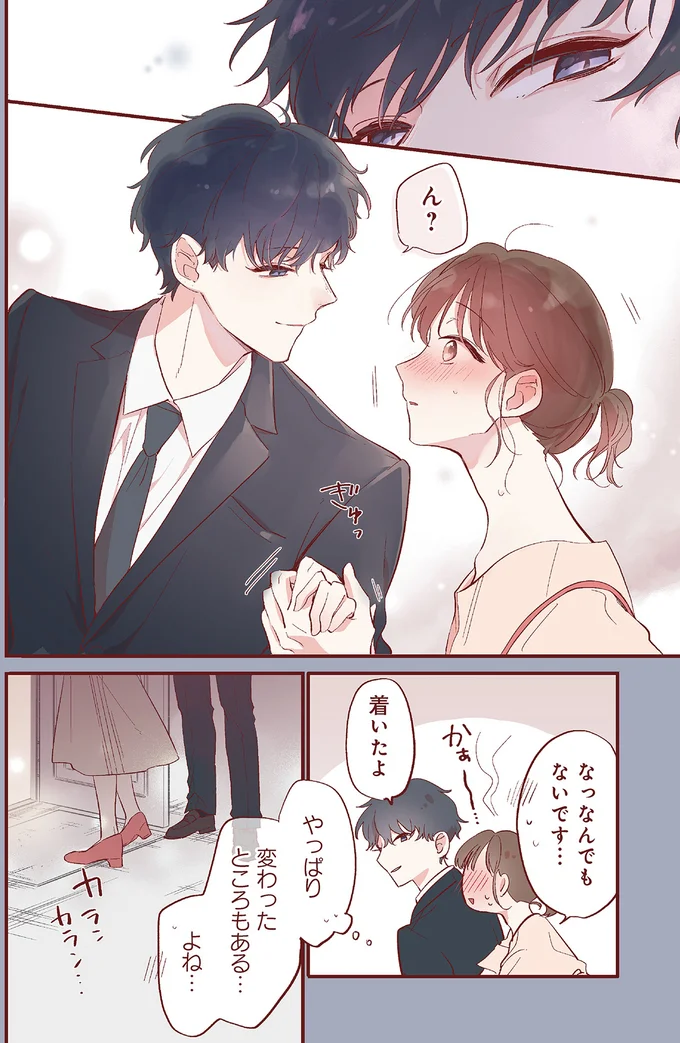 『おかえり、初恋。1』より