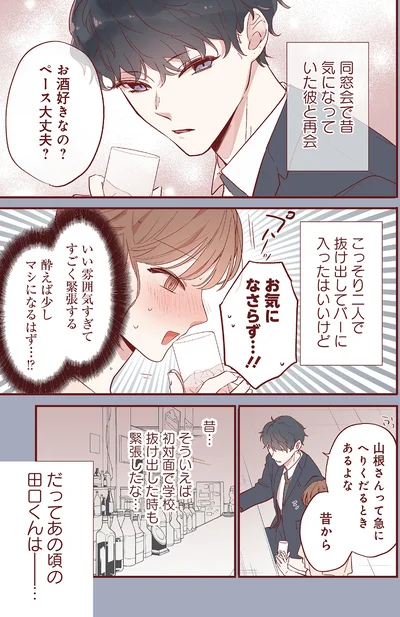 『おかえり、初恋。1』より