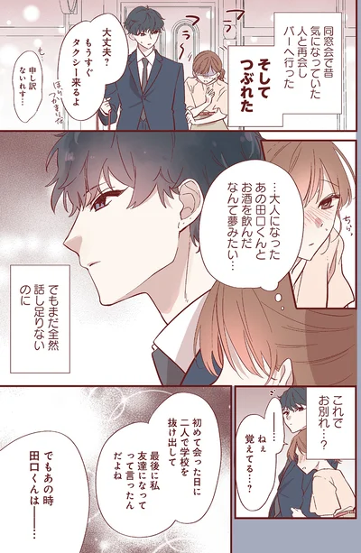 『おかえり、初恋。1』より