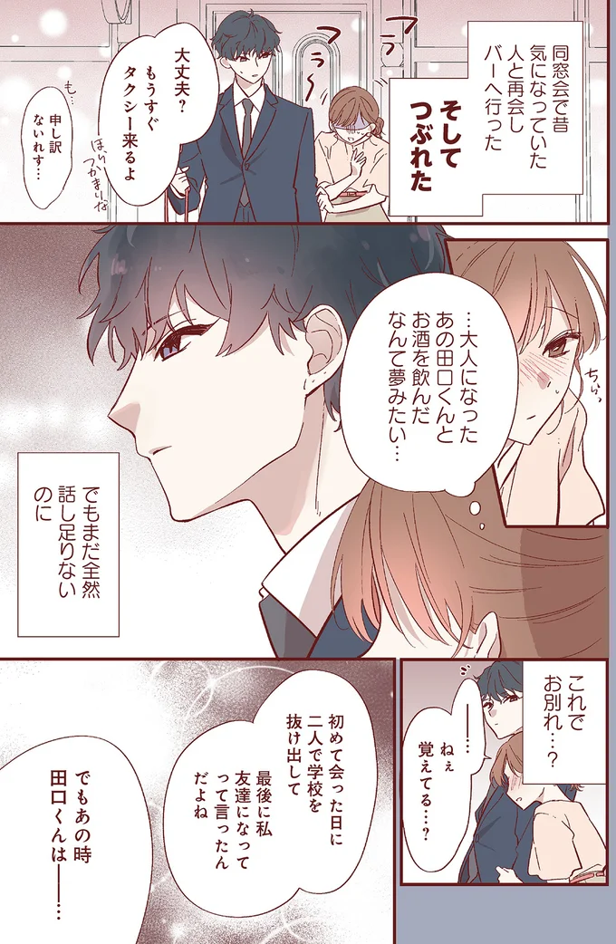 『おかえり、初恋。1』より