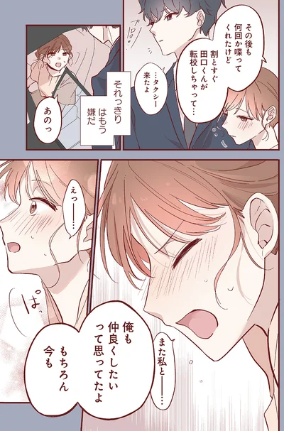 『おかえり、初恋。1』より