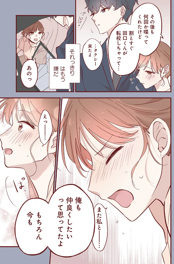 『おかえり、初恋。1』より