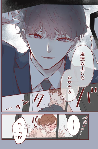 『おかえり、初恋。1』より
