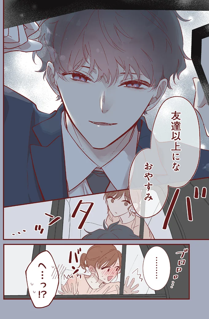 『おかえり、初恋。1』より