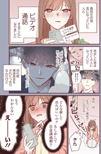 『おかえり、初恋。1』より