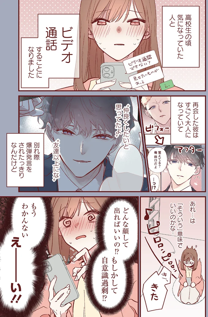 『おかえり、初恋。1』より