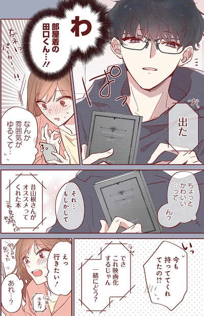 『おかえり、初恋。1』より