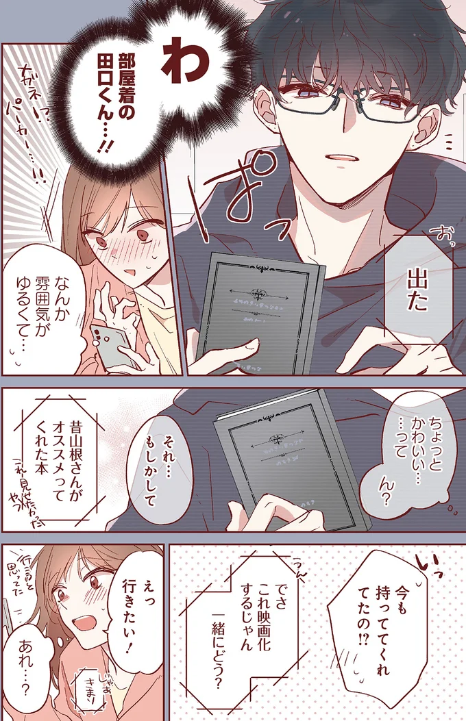 『おかえり、初恋。1』より