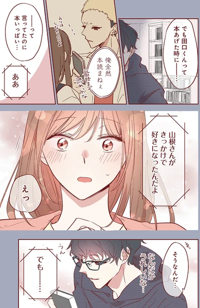 『おかえり、初恋。1』より