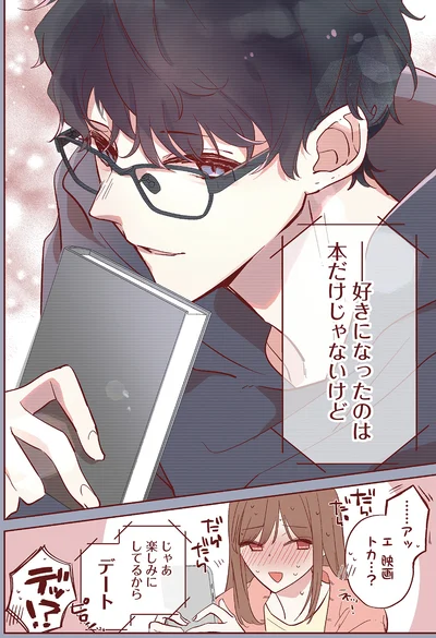 『おかえり、初恋。1』より