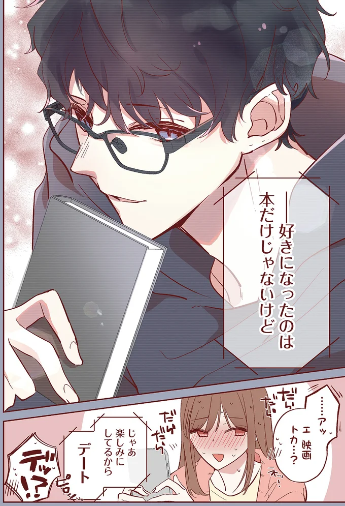 『おかえり、初恋。1』より