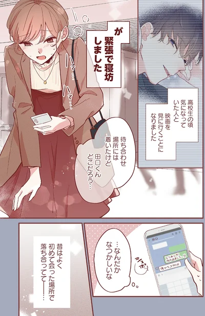 『おかえり、初恋。1』より