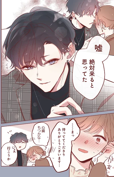 『おかえり、初恋。1』より