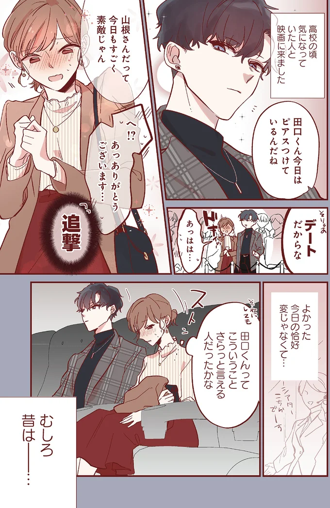 『おかえり、初恋。1』より