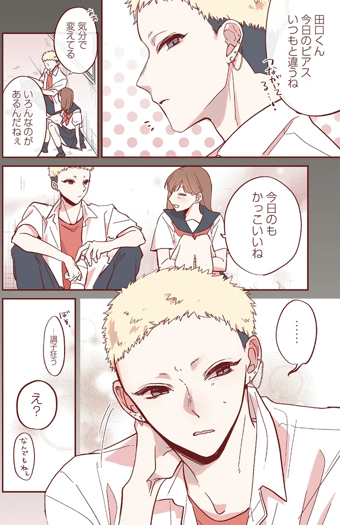 『おかえり、初恋。1』より