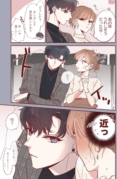 『おかえり、初恋。1』より