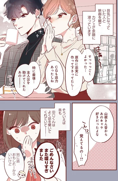 『おかえり、初恋。1』より