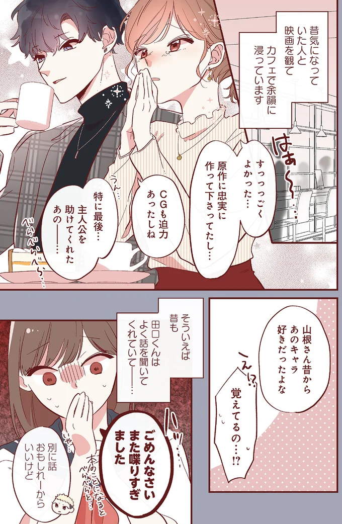 『おかえり、初恋。1』より