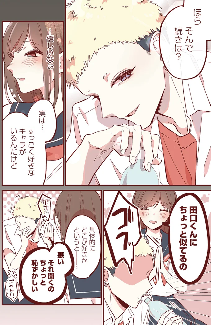 『おかえり、初恋。1』より