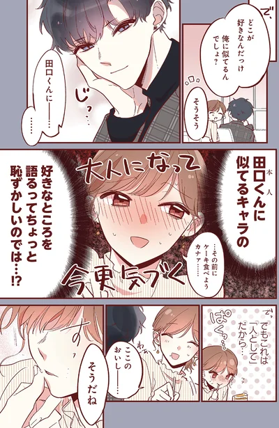 『おかえり、初恋。1』より