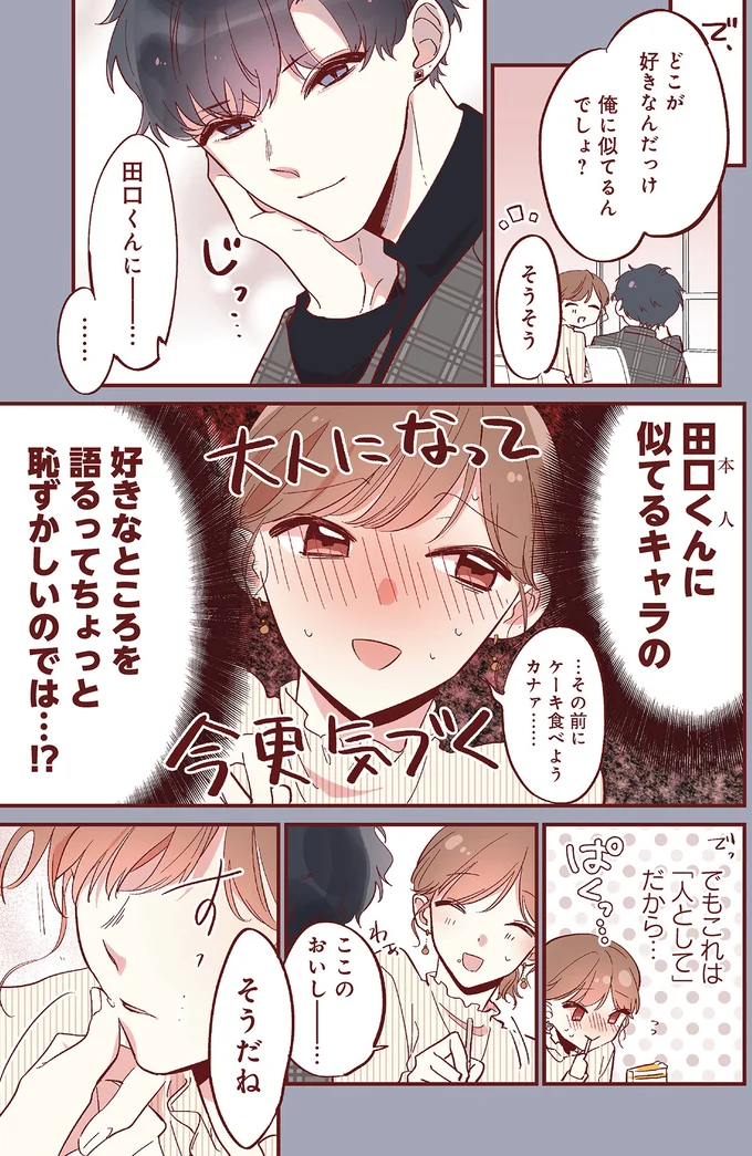 『おかえり、初恋。1』より