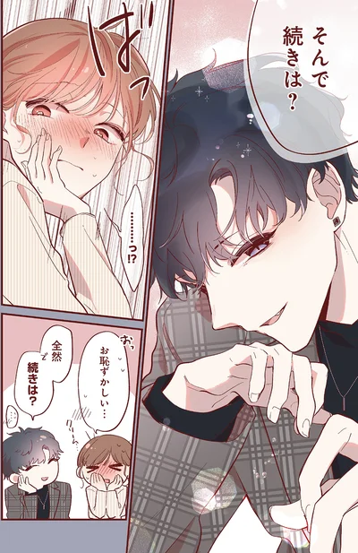 『おかえり、初恋。1』より