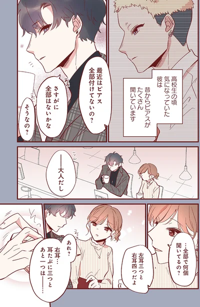 『おかえり、初恋。1』より