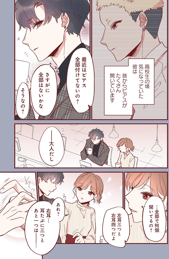 『おかえり、初恋。1』より