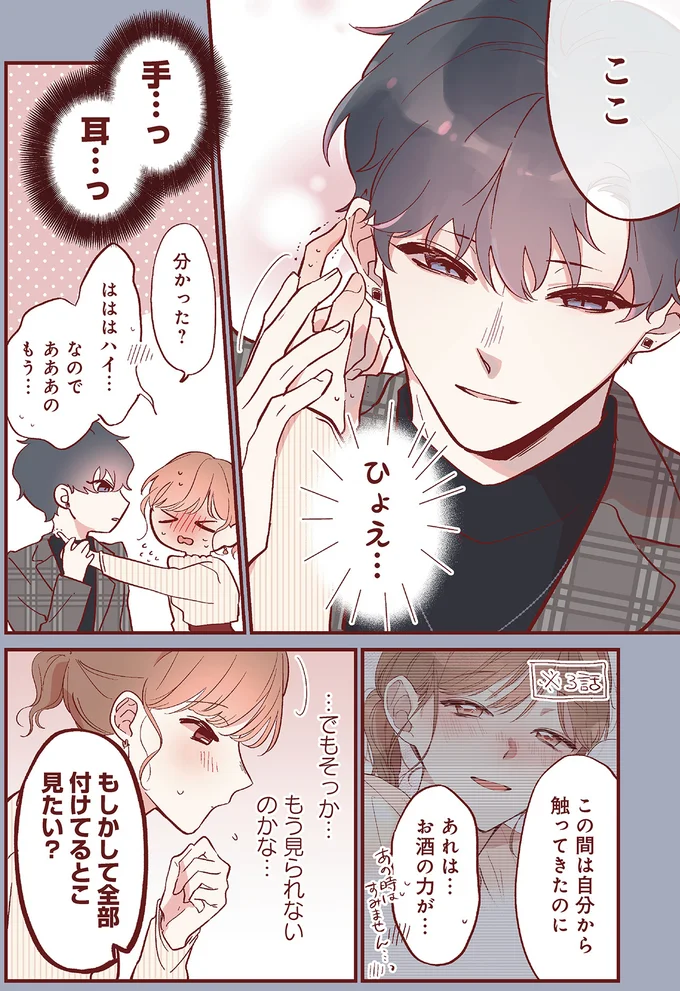 『おかえり、初恋。1』より