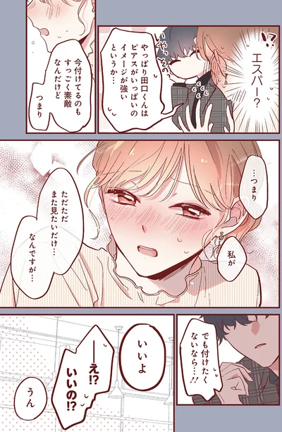 『おかえり、初恋。1』より