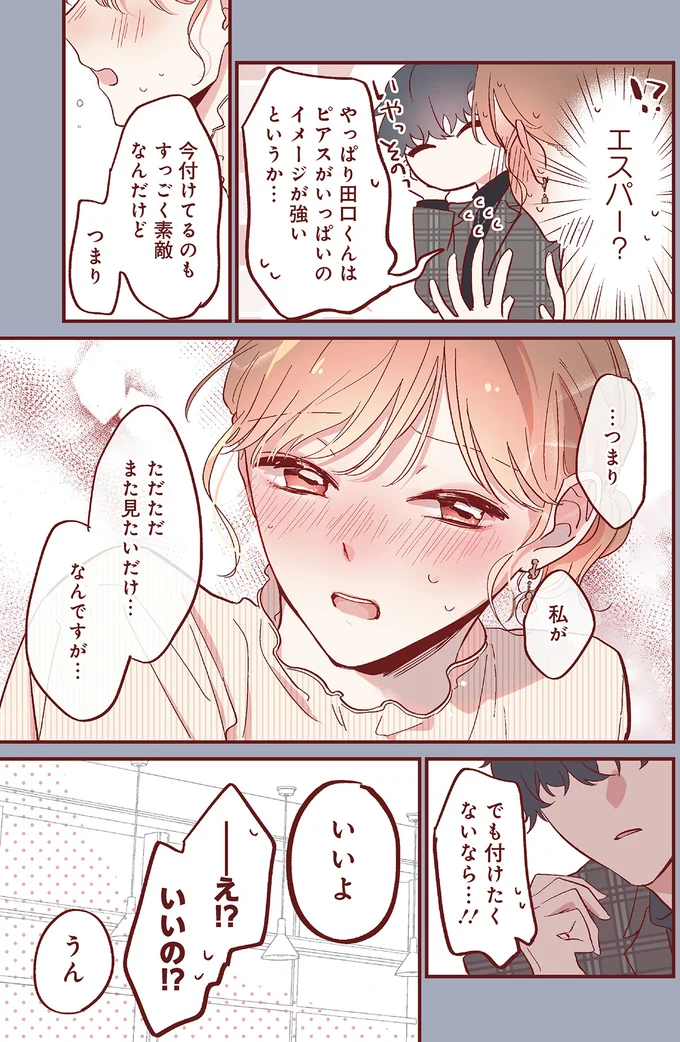 『おかえり、初恋。1』より