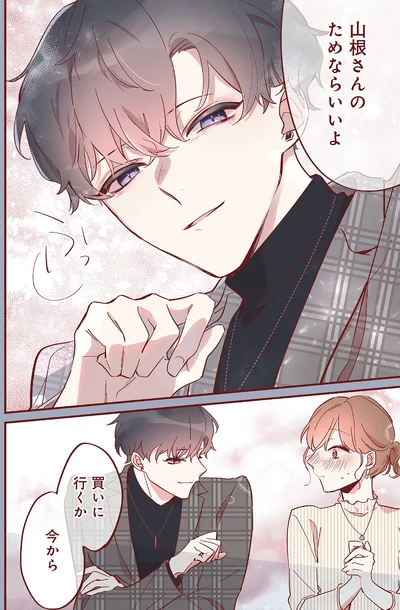 『おかえり、初恋。1』より