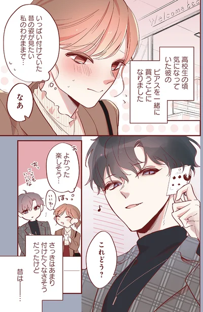 『おかえり、初恋。1』より