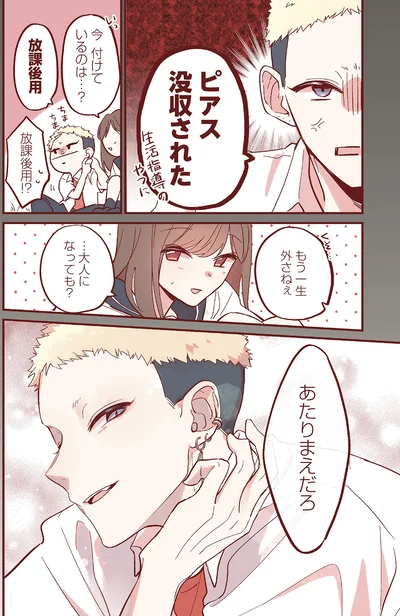 『おかえり、初恋。1』より