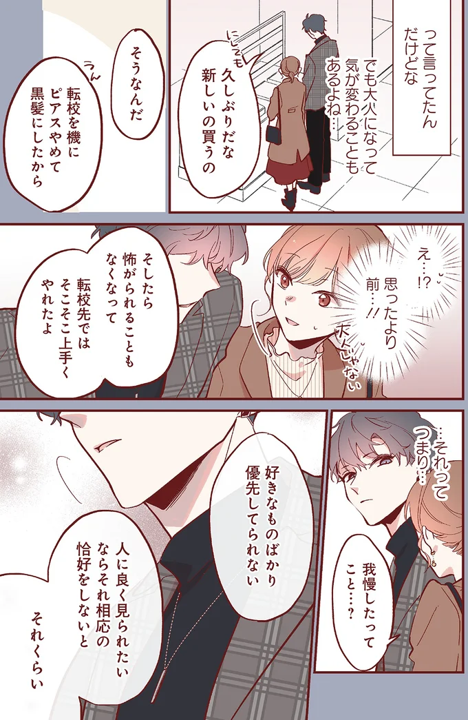 『おかえり、初恋。1』より