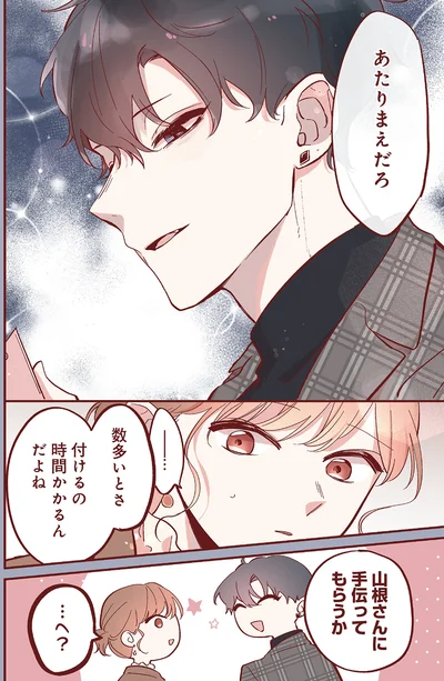 『おかえり、初恋。1』より