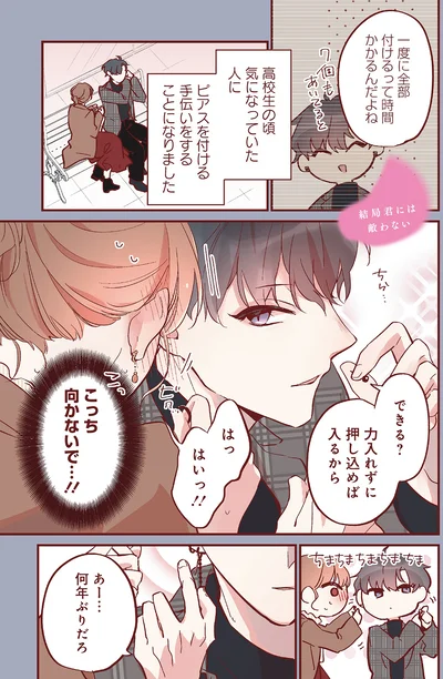 『おかえり、初恋。1』より