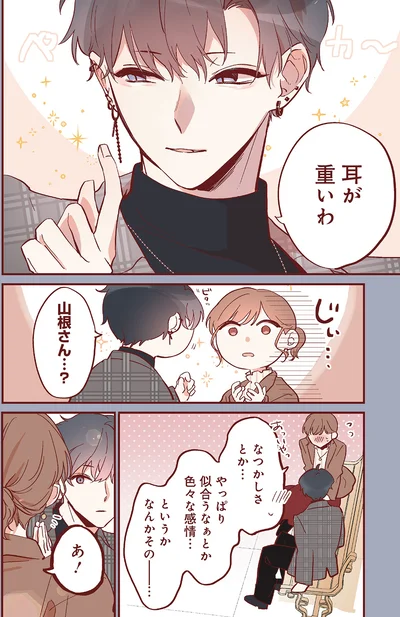 『おかえり、初恋。1』より