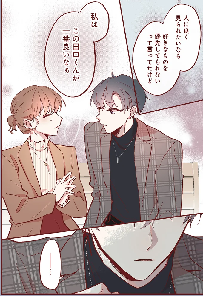 『おかえり、初恋。1』より