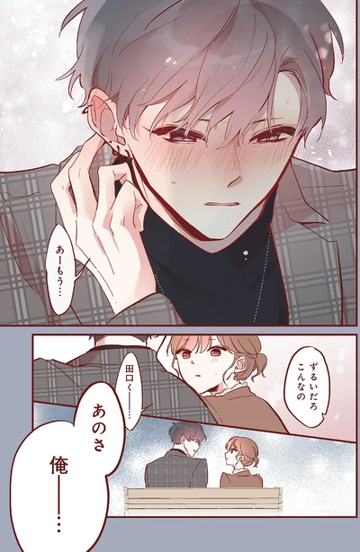 『おかえり、初恋。1』より