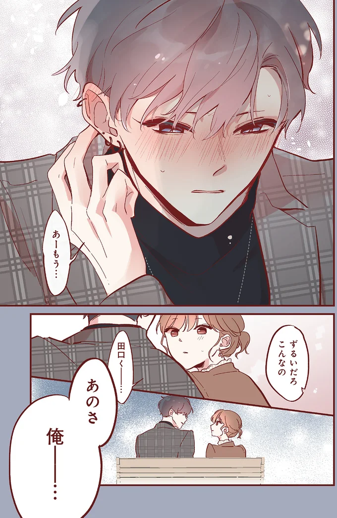 『おかえり、初恋。1』より