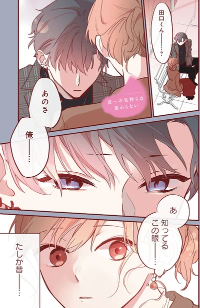『おかえり、初恋。1』より