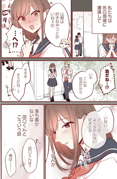 『おかえり、初恋。1』より