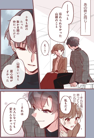 『おかえり、初恋。1』より