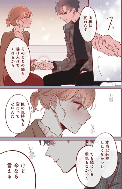 『おかえり、初恋。1』より
