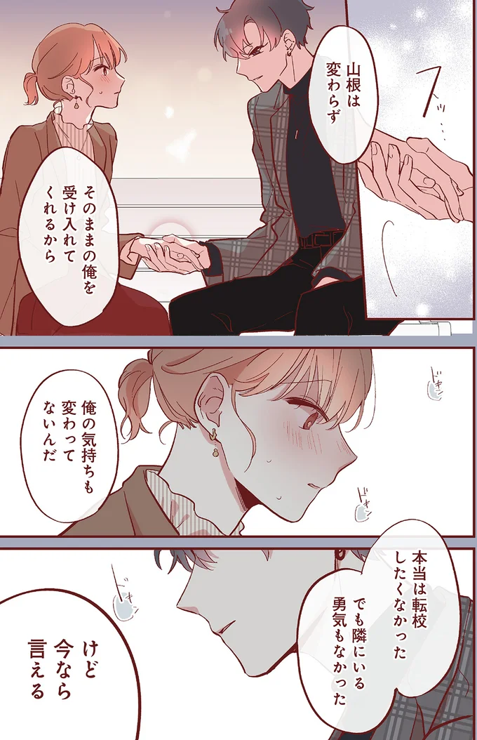 『おかえり、初恋。1』より