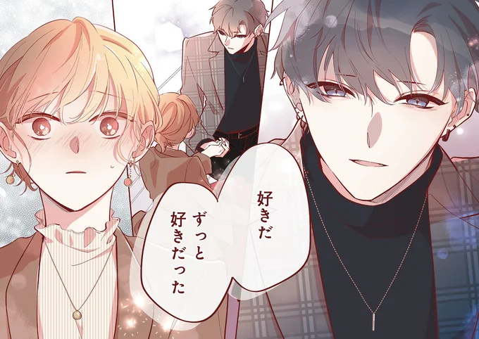『おかえり、初恋。1』より