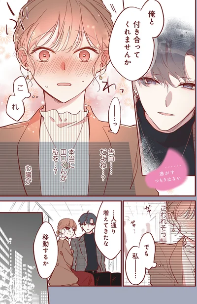 『おかえり、初恋。1』より